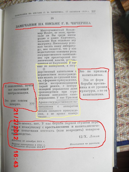 Замечания Ленина на письме Чичерина