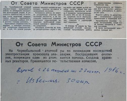 ЧАЭС, газета с сообщением