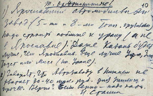 Сталин записка Орджоникидзе завод на Урале