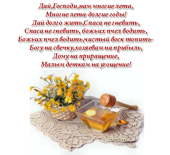 Поздравление с словом мед 349