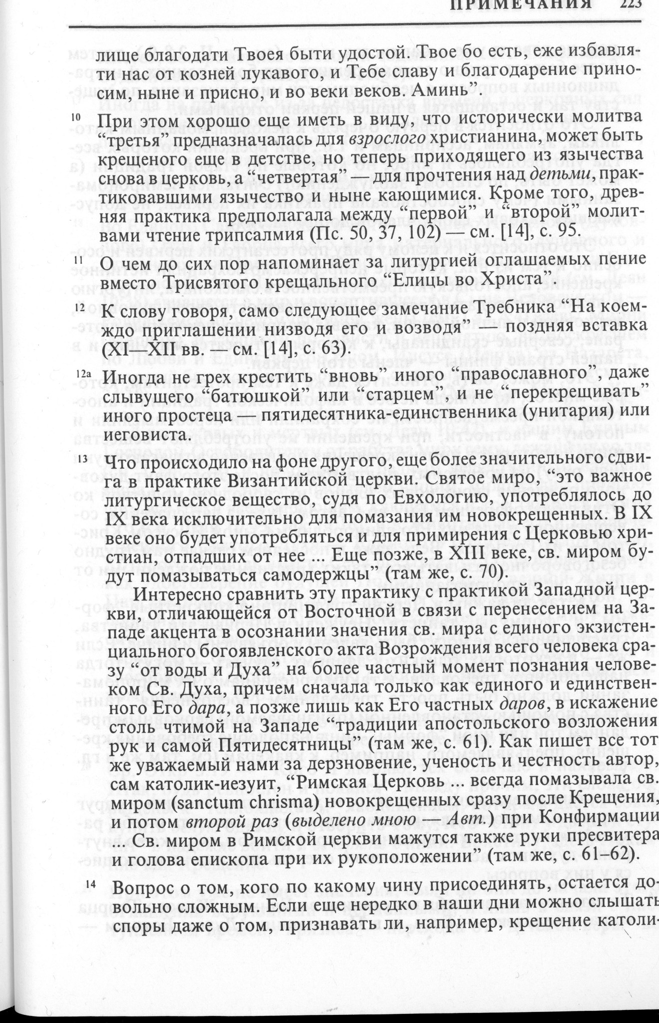 Ожидаемая многословная немота: об ответе Д.М. Гзгзяна о. Иову (Гумерову) :  Богослов.RU