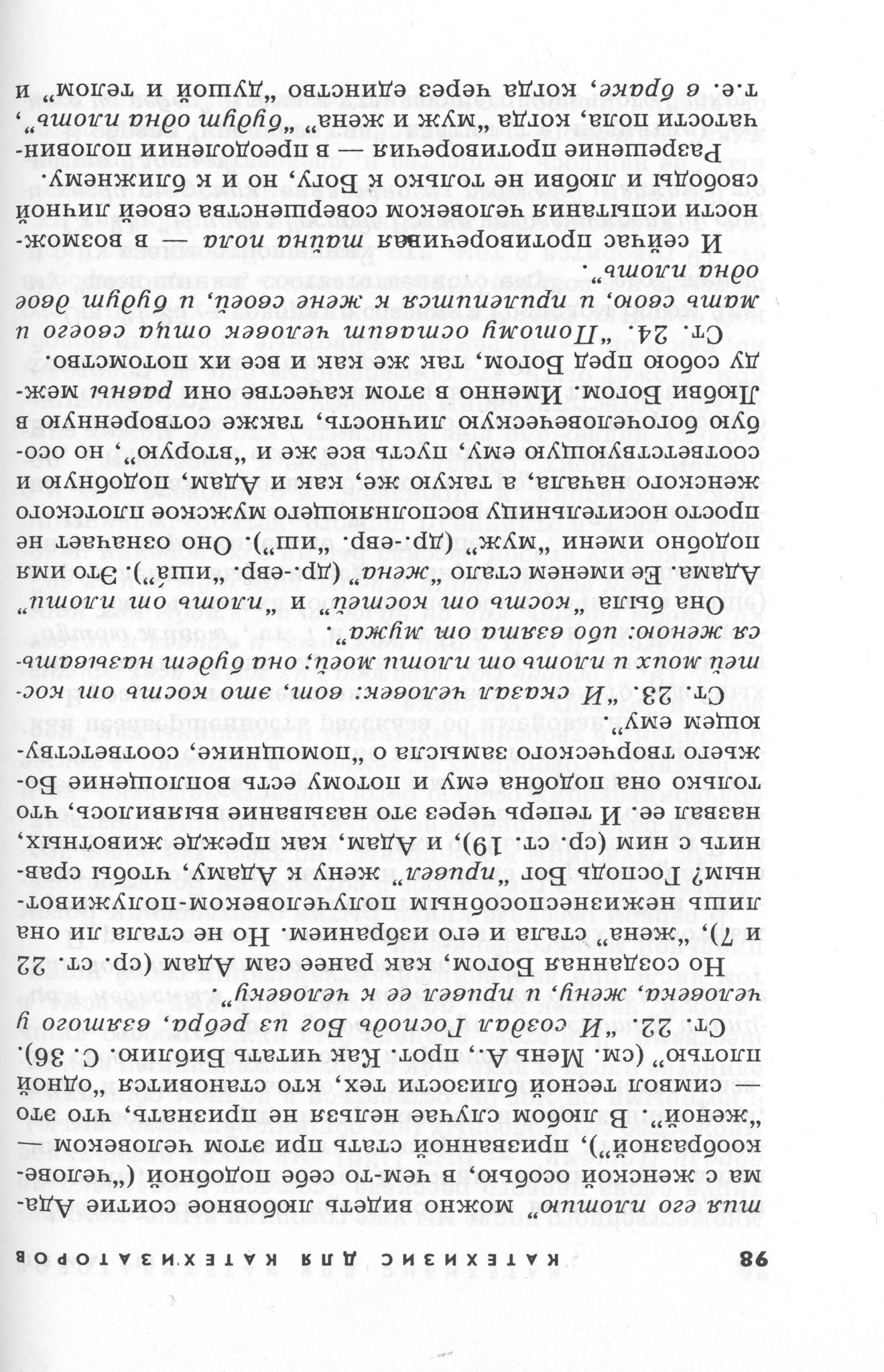 Ожидаемая многословная немота: об ответе Д.М. Гзгзяна о. Иову (Гумерову) :  Богослов.RU