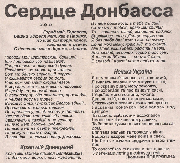 В сети показали школьников- бедолаг из оккупированной. - Styler Конкурс на лучший стих о любимом городе. Наша Горловка