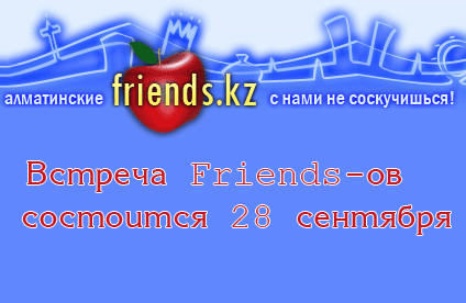 6-  friends.kz. !