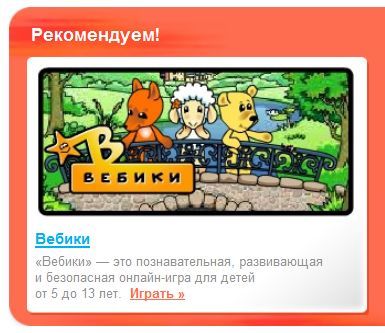 Игры для детей 