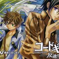 Code Geass