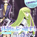 Code Geass