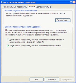 Поддержка японского языка в Windows XP