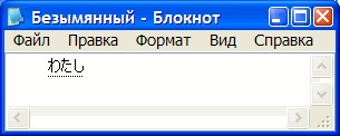 Поддержка японского языка в Windows XP