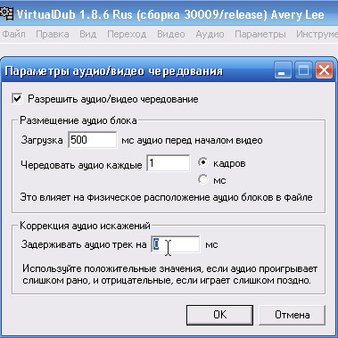 VirtualDub-09-аудио-чередование