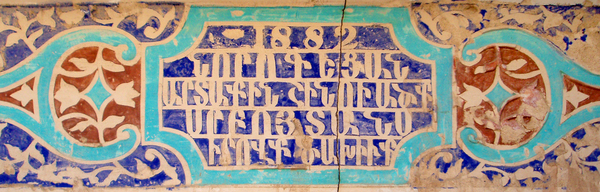Из серии «Персидские узоры». Фреска над входом в церковь монастыря Святой Екатерины Армянской апостольской церкви.