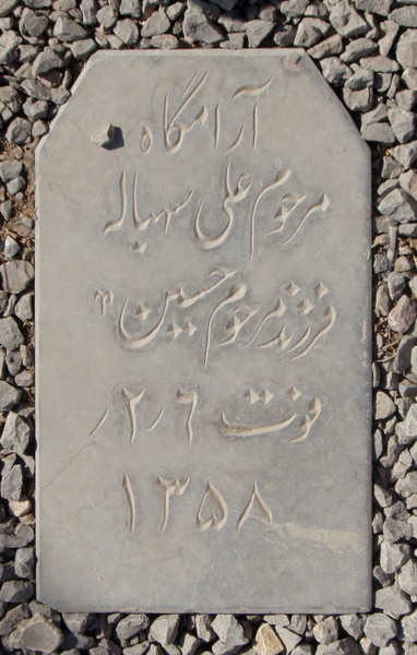 Из серии «Персидские узоры». Могила на кладбище Тахт Фулад.