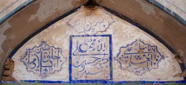 Из серии «Персидские узоры». Надпись над входом в мавзолей Бабы Рокн-о-дина.