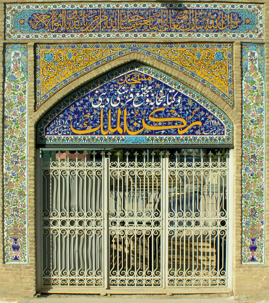 Из серии «Персидские узоры». Ворота мечети Рокн-ол Молк.