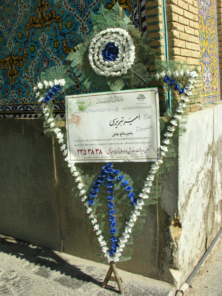 Из серии «Персидские узоры». Погребальный венок у входа в мечеть Сейид.