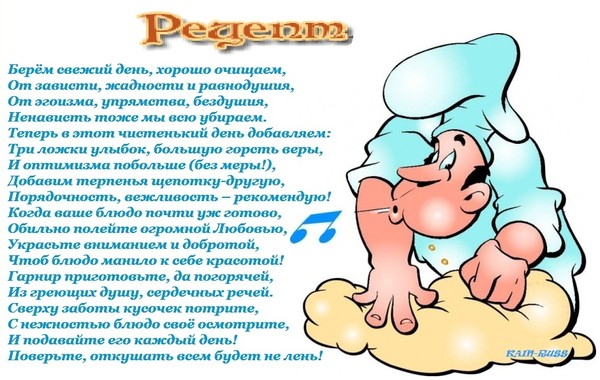 Поздравление рецепты Поздравление рецепты