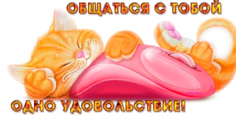 Открытки мне приятно что тебе приятно Открытки мне приятно что тебе приятно