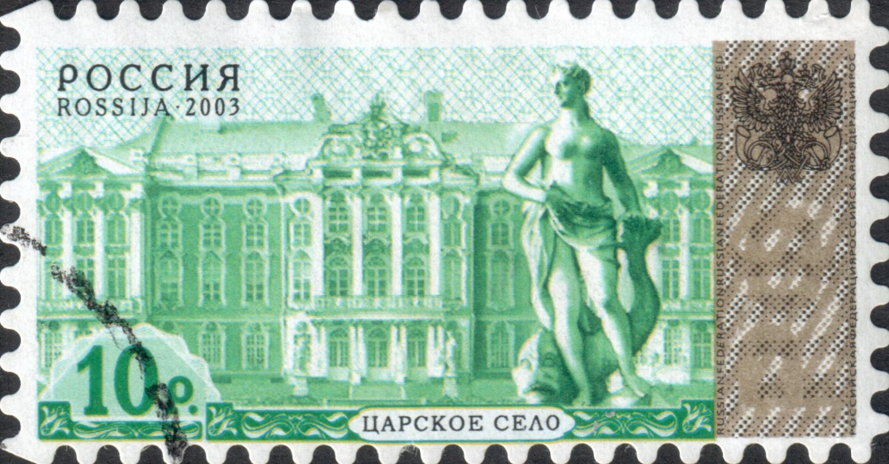 Царское Село