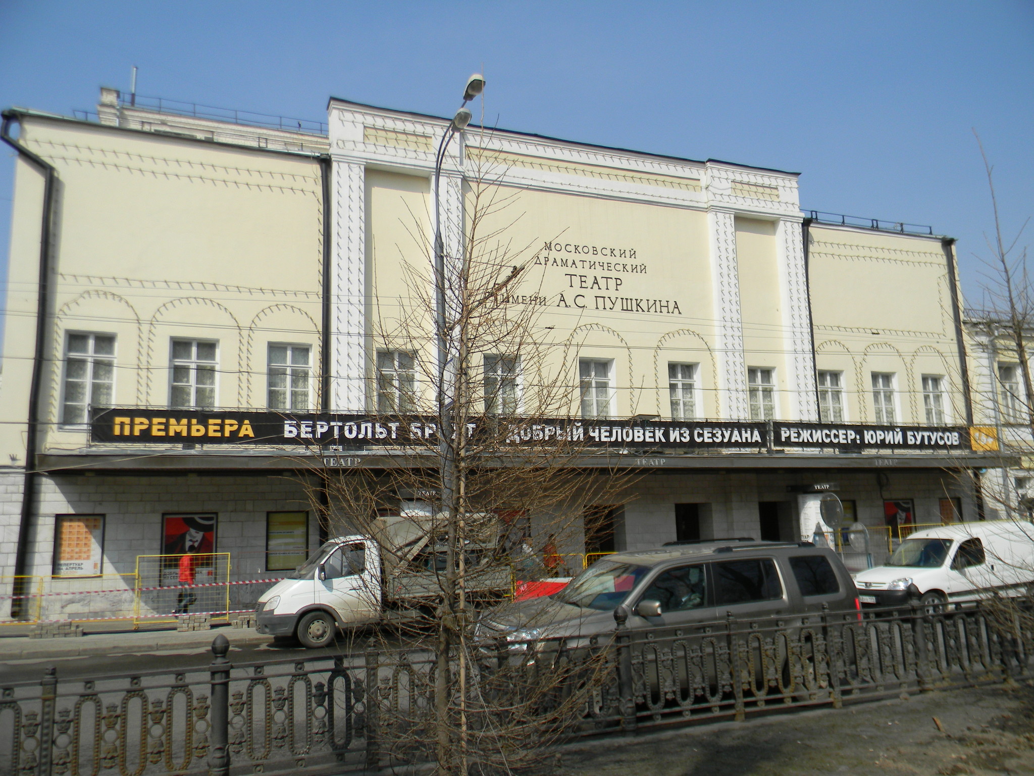 театр имени пушкина