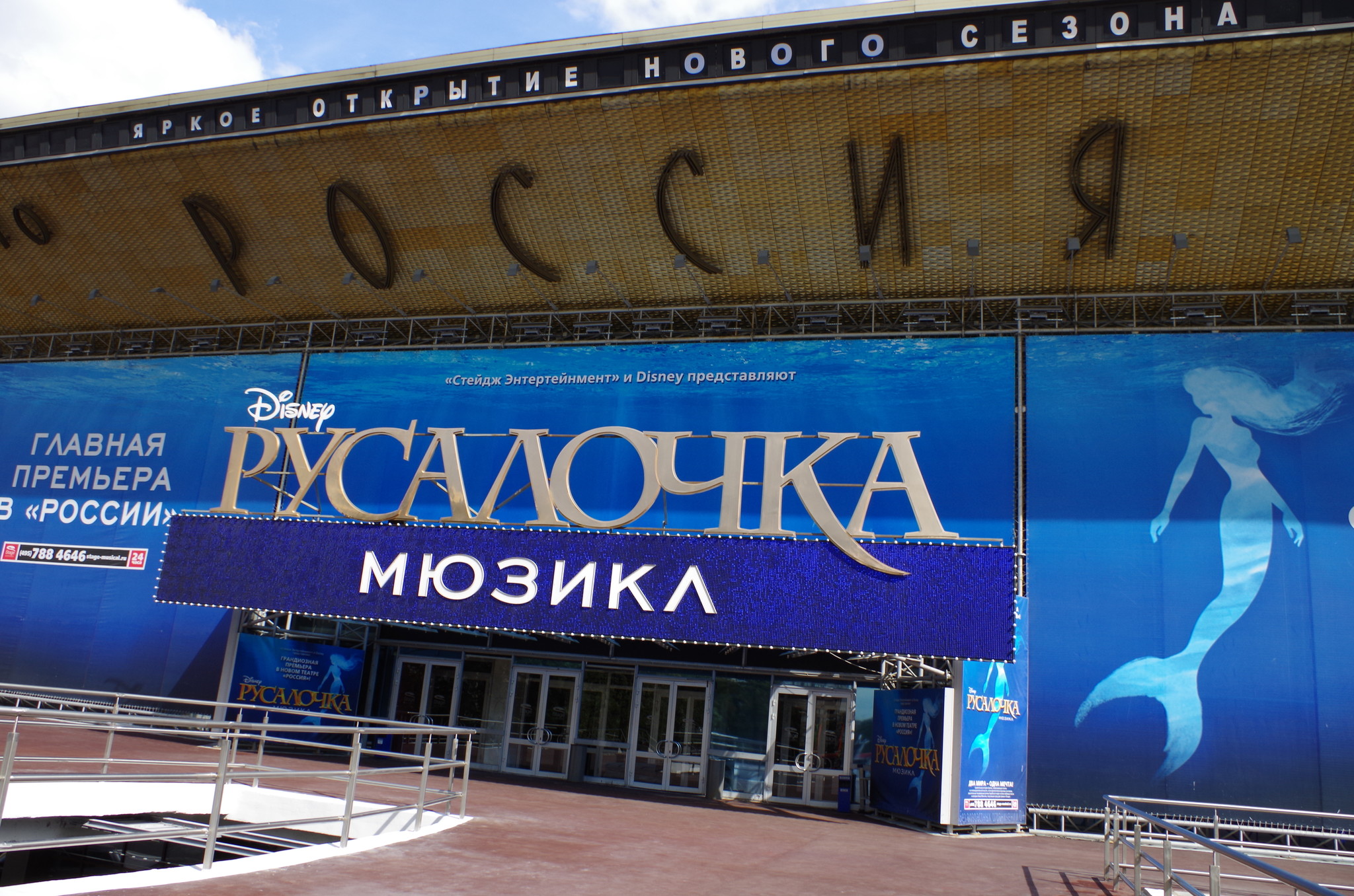 Театр «Россия»