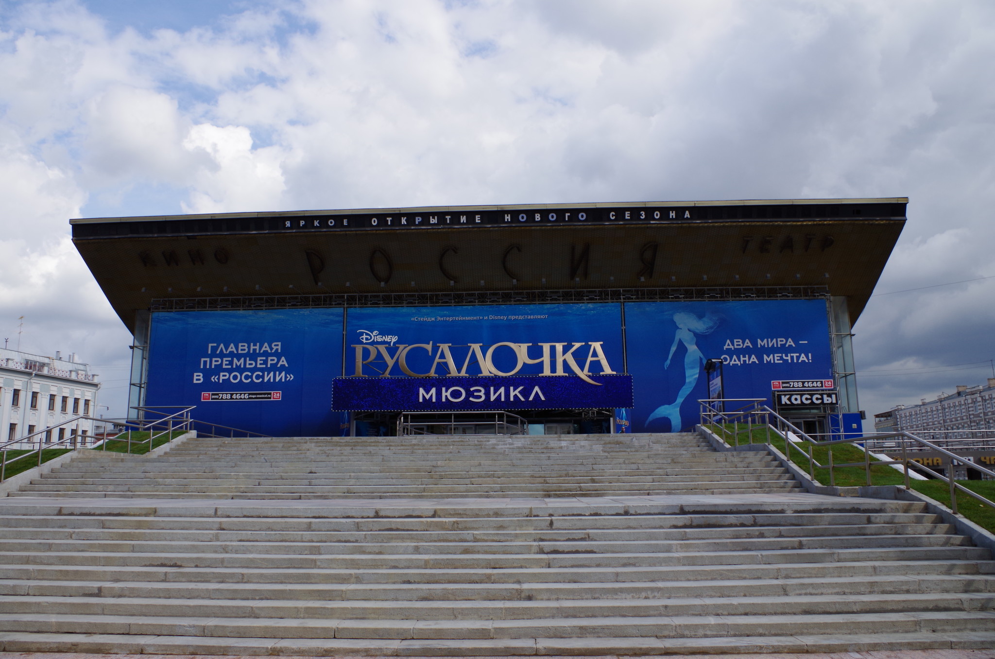 Театр «Россия»
