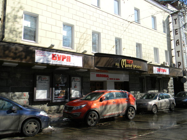 Театр на Малой Бронной