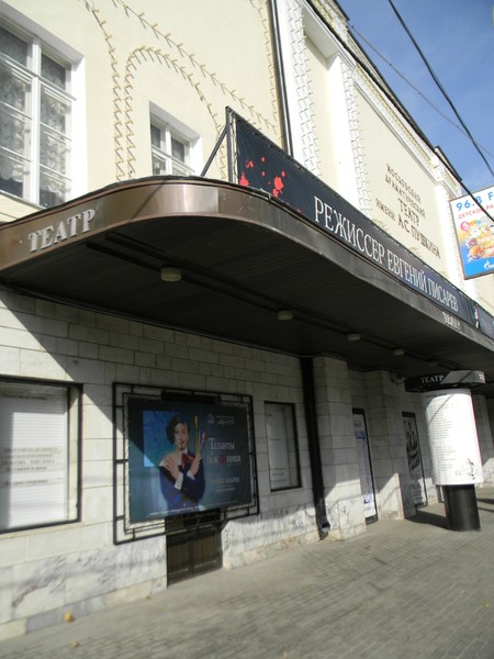 Московский драматический театр имени А.С. Пушкина