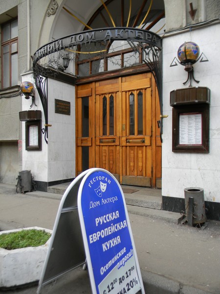 Центральный Дом актёра