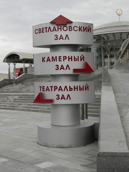 Московский международный Дом музыки