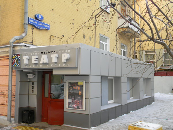 Детский музыкальный театр Юного Актёра (ДМТЮА)