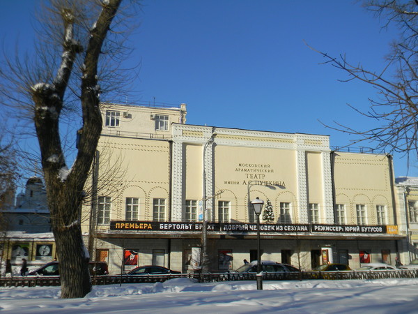 Московский драматический театр имени А.С. Пушкина