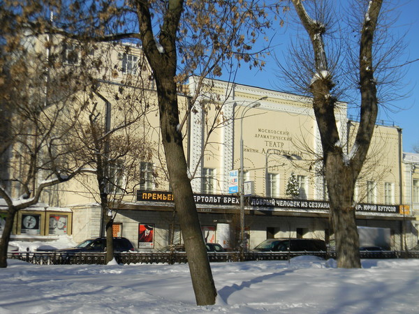 Московский драматический театр имени А.С. Пушкина