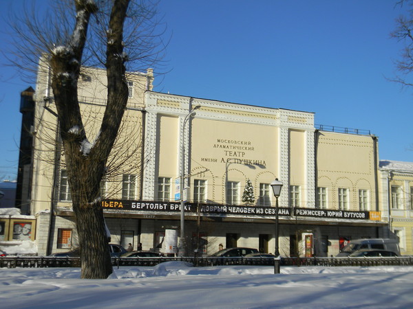 Московский драматический театр имени А.С. Пушкина