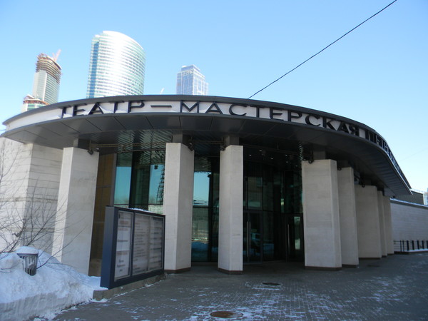 Московский театр «Мастерская П.Н. Фоменко»