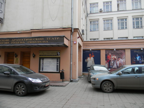 Московский драматический театр имени Рубена Симонова