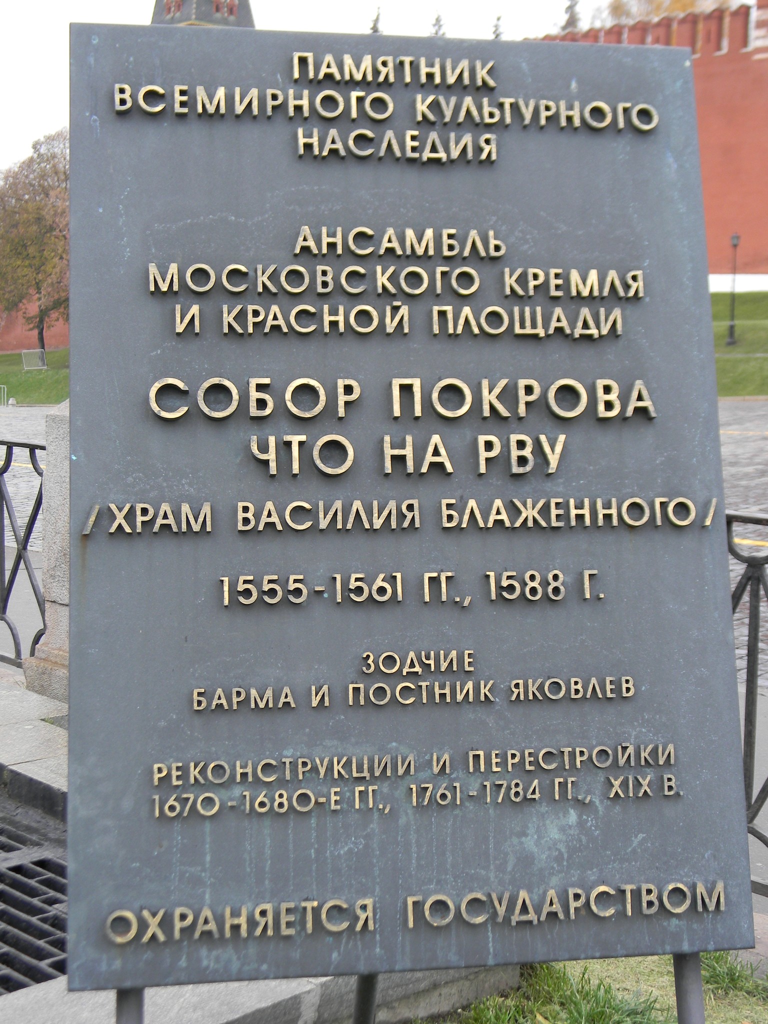 Храм Покрова Богородицы на Рву
