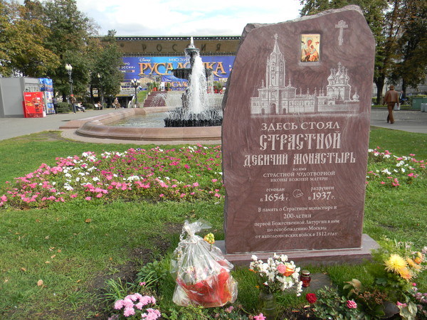 На месте разрушенного Страстного монастыря поставили памятник