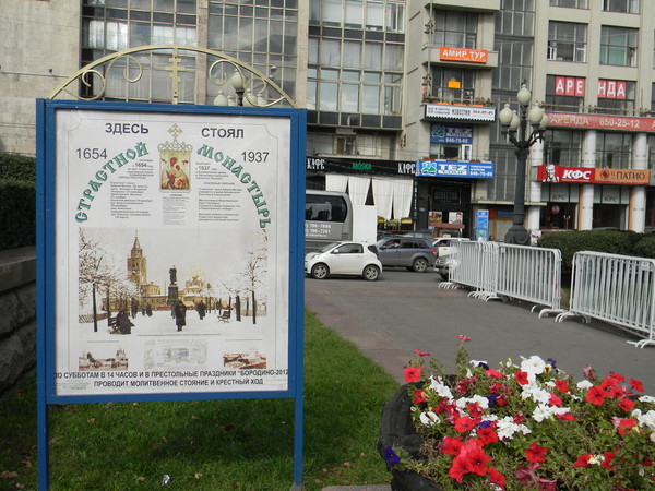 Здесь стоял Страстной монастырь