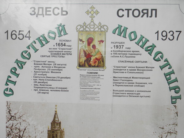 Здесь стоял Страстной монастырь