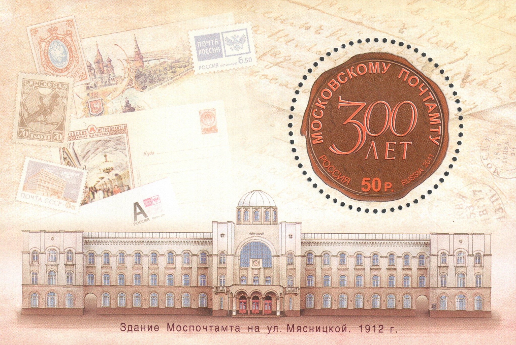 Здание Моспочтамта на улице Мясницкой