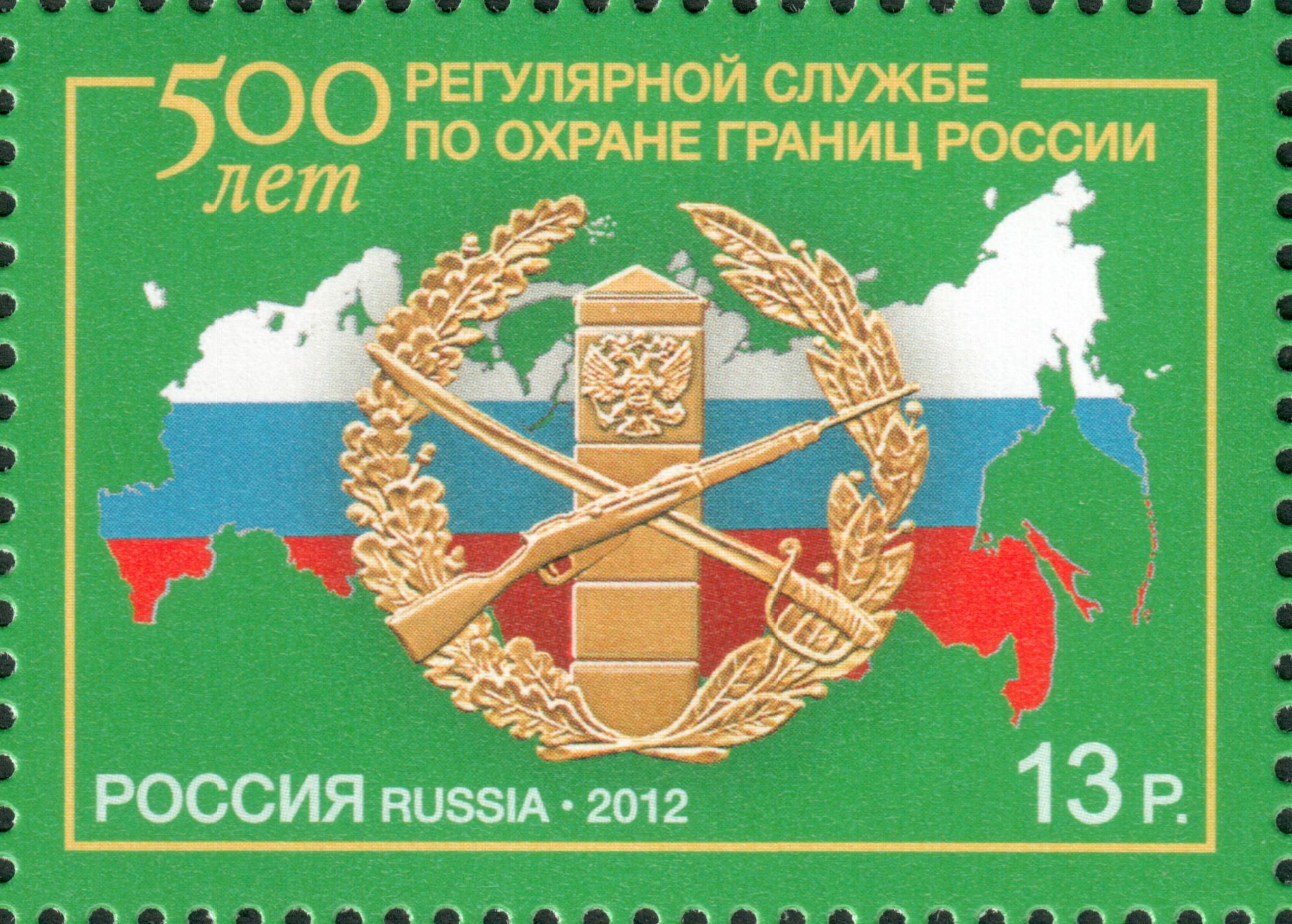 День пограничника