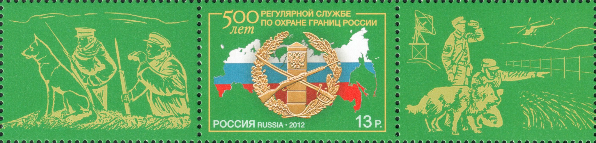 500 лет регулярной службе по охране границ России