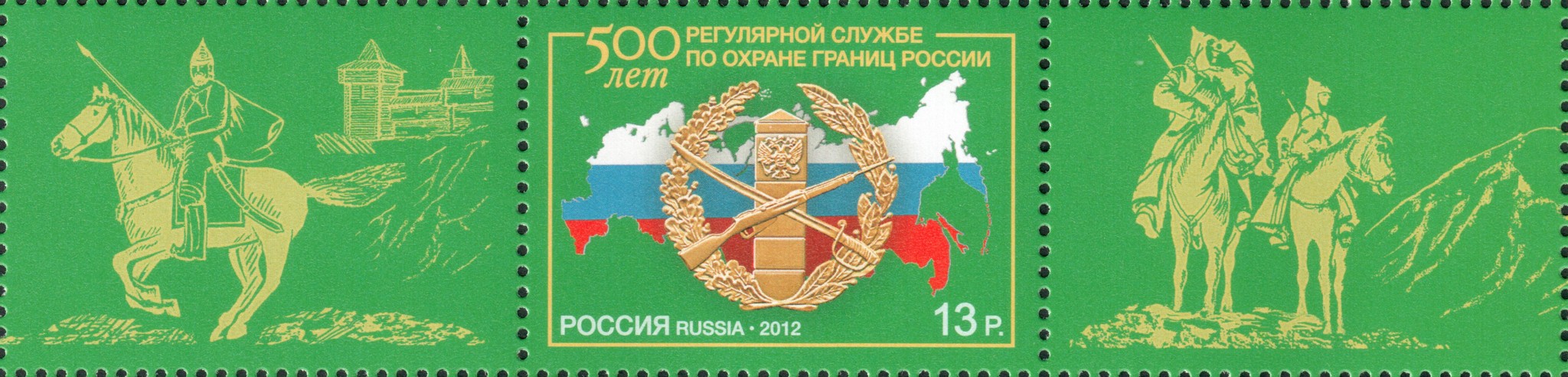 500 лет регулярной службе по охране границ России