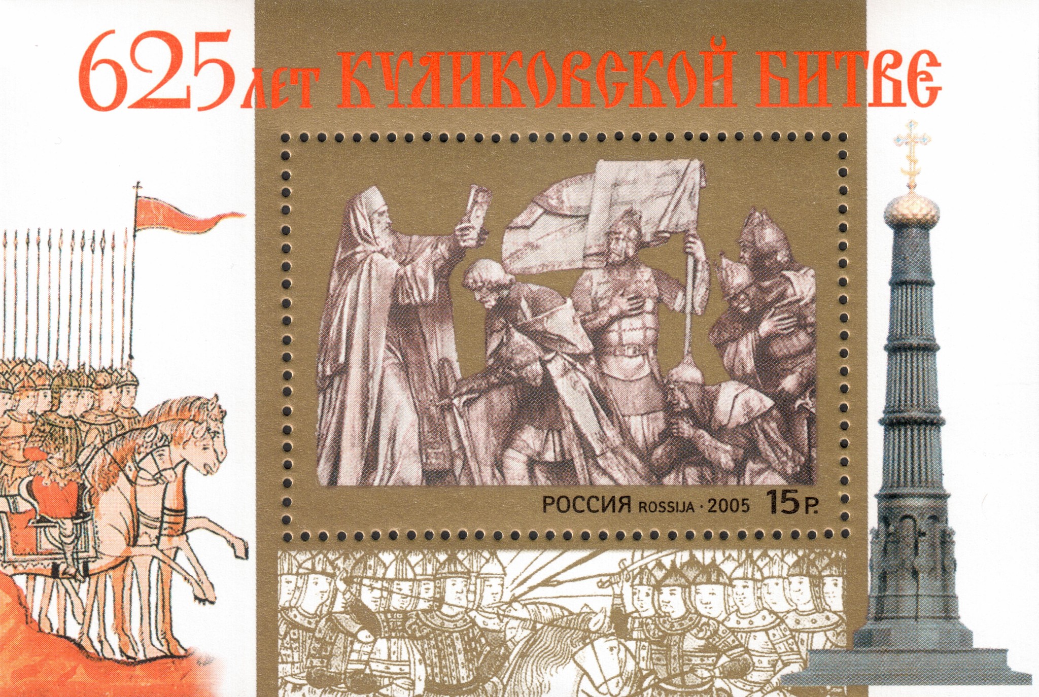 Куликовская битва