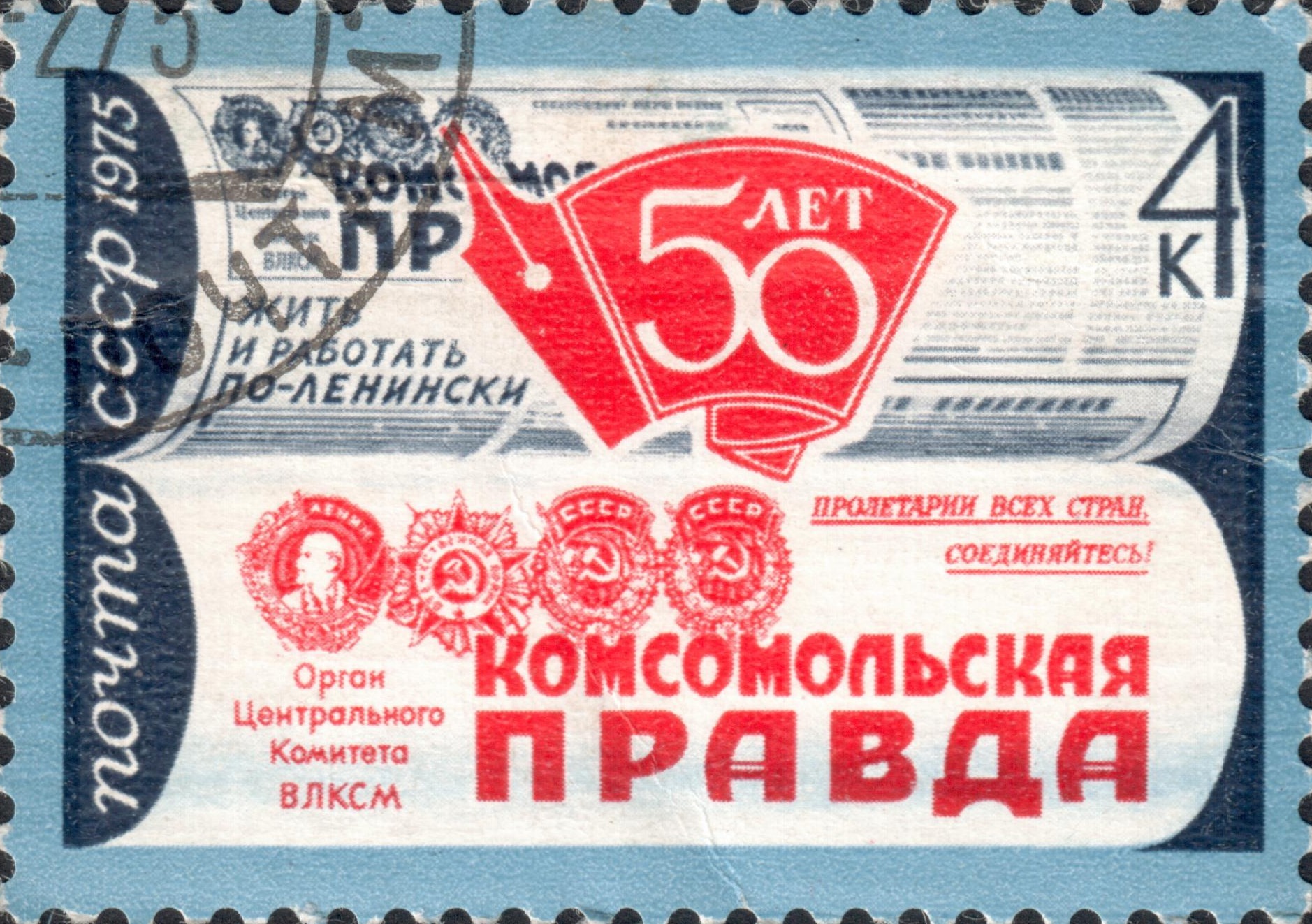 Комсомольская правда