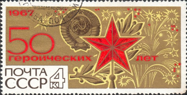 50 героических лет