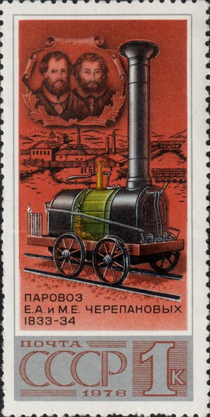 Почтовая марка СССР, 1978 год