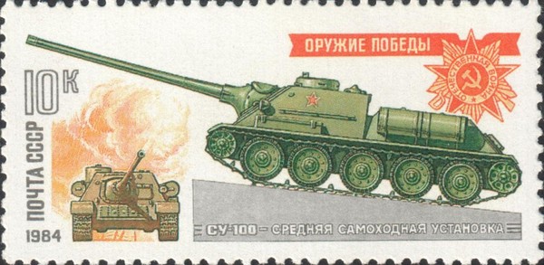 СУ-100 - средняя самоходная установка