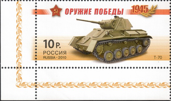 Лёгкий танк Т-70