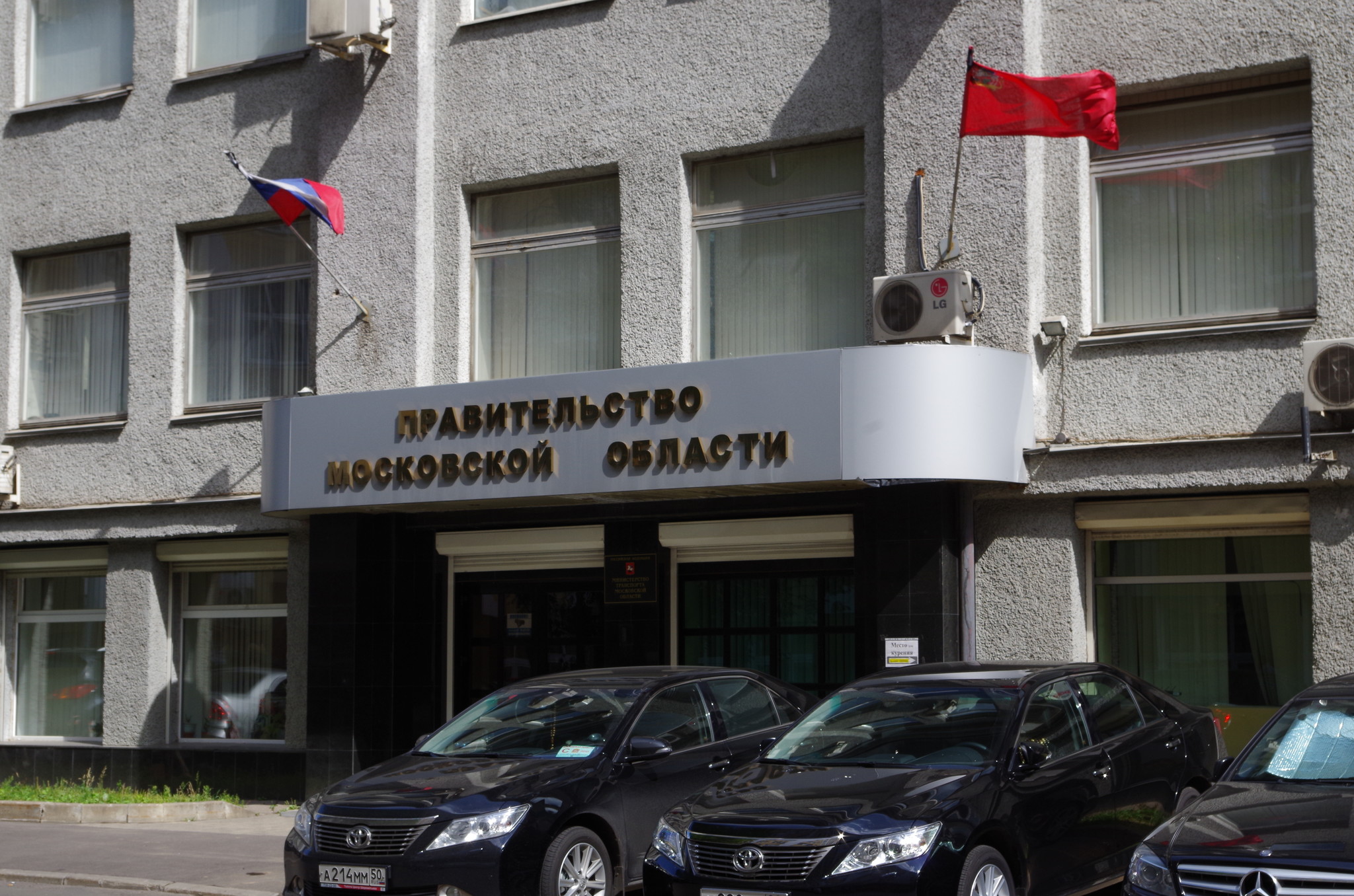 Правительство Московской области